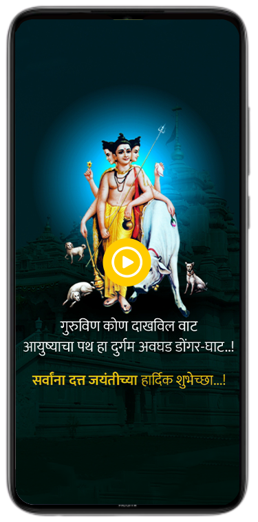 Datta Jayanti animated video poster